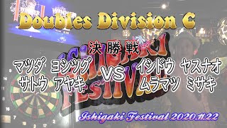 ISHIGAKI FESTIVAL2020 Division C ダブルス決勝戦(マツダ・サトウVSイシドウ・ムラマツ)