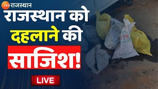 Dungarpur News: राजस्थान को दहलाने की दूसरी साजिश! CM Ashok Gehlot IZee Rajasthan Live TV