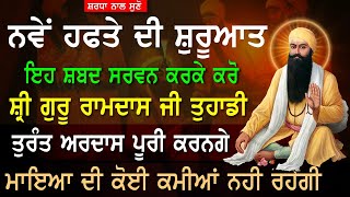 ਅੱਜ ਕੋਈ ਵੱਡੀ ਸੁਖ ਜਰੂਰ ਪੂਰੀ ਹੋਵੇਗੀ ਸ਼ਰਧਾ ਨਾਲ ਇਹ ਸ਼ਬਦ ਸੁਣੋ ਘਰ ਪੈਸਿਆਂ ਨਾਲ ਭਰ ਜਾਵੇਗਾ - PKS LIVE GURBANI