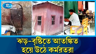 মাদারীপুরে ডাক বিভাগের বেশিরভাগ ঘরই জরাজীর্ণ ও ঝুঁকিপূর্ণ | Madaripur dak vibhag |officers | Rtv