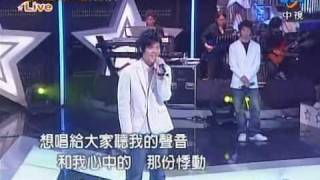 20070706 超級星光大道第一屆 - 總決賽 4/15