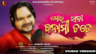 MOR RANI BANAMI TATE || SAMBALPURI DANCE NUMBER SONG|| HUMAN SAGAR || JN PADMA || SWARNAMAYEE MUSIC