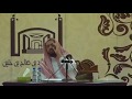 أثر قوة التوكل على الله | الشيخ: وليد السعيدان