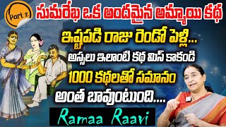 Ramaa Raavi : Chikati Chinna Raju | Best Moral Story Part 02 || Ramaa Raavi || SumanTv Women