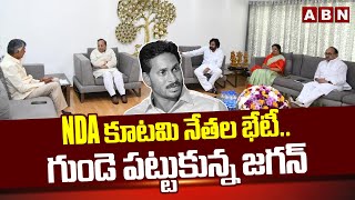 NDA కూటమి నేతల భేటీ.. గుండె పట్టుకున్న జగన్ | NDA Alliance Meeting At Chandrababu House | ABN Telugu