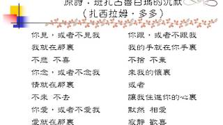 日語全方位學習詩歌朗誦：〈見與不見〉原詩：班扎古魯白瑪的沉默（扎西拉姆．多多）