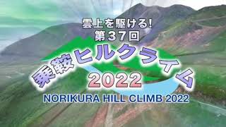 乗鞍ヒルクライム２０２２　ビリでも人生の主役は私