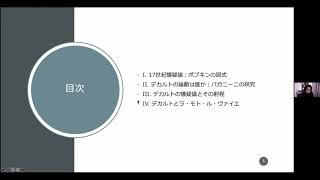 17世紀懐疑論の文脈にデカルトを置き直す（筒井一穂）