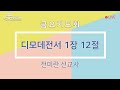 2024.07.19 | 금요기도회 | 전미란 선교사 | 디모데전서 1장 12절