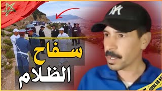 ـ🇲🇦 أش وقع لـ حماد الشهب في ديك الليلة حتى روع هدوء إقليم خنيفرة‼️🔞