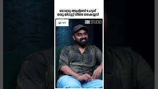 ബാബു ആന്റണി ചേട്ടന് ഒരു മിനുറ്റ് നീണ്ട കയ്യടി | Nahas Hidayath | RDX | Babu Antony