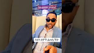 Mensur jemal መንሱር ጀማል ኑኝ @MensurJemal-Officially