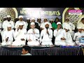 എന്താ ഫീലിംഗ് ഈ ബുർദ മജ്‌ലിസ് ആരും കേൾക്കാൻ ആഗ്രഹിക്കുന്ന ആയിരങ്ങൾ ബുർദ ചൊല്ലുന്ന ഇതാണ് മക്കളെ burda