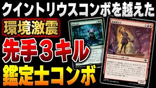 【MTGアリーナ】先手３ターンキルが可能な激ヤバコンボが爆誕！！ クイントリウスコンボを超える、地質鑑定士と異界の進化による発見コンボ「地質鑑定士コンボ」【パイオニアデッキ紹介】