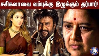 சசிகலாவை வம்புக்கு இழுக்கும் தர்பார் | Darbar | Cinema Notification | MuthiraiTv