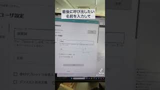 iPad受付システムらいきゃくんセットアップの巻