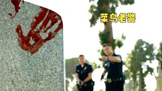 女人只是聊了個天，親生兒子就被仇家打成了篩子，美劇菜鳥老警 #电影 #电影解说 #影视 #影视解说 #剧情