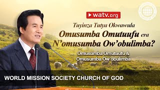 Omusumba Omutuufu \u0026 Omusumba Ow’obulimba | Ekkanisa ya Katonda