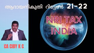 വിദേശത്തുള്ളവർക്കും  ആദായനികുതി റിട്ടേൺ വേണോ ? I NRI I സിബി