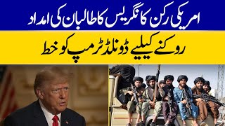 Congress Calls for Action: Letter to Donald Trump to End Aid to Taliban | Dawn News