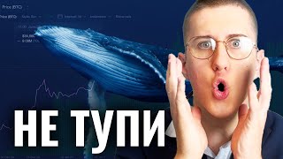 СТРАШНО - ПОКУПАЙ! // Если не сделаешь это, то пожалеешь через уже через неделю! #БИТКОИН НА ДНЕ!!!