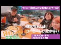 ファニー田ぽんのなるほどねワールド『２０２３年６月２日』ぽんちゃんコーヒーしか飲まない？「万博を略さずに言うと何でしょうか」