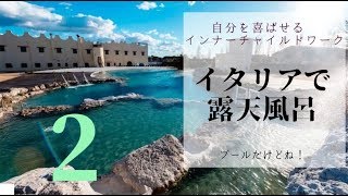 イタリアで露天風呂！ビテルボの温泉へ！