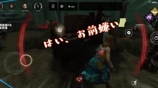 【DBDモバイル】#261 またキラーに嫌われました【Dead by Daylight mobile】