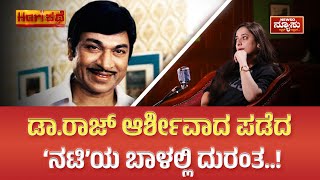 ಗೊಂಬೆ ಆಡ್ಸವ್ನು ಮೇಲೆ ಕುಂತವ್ನೋ | Harikathe with Rashmi Kulkarni | Ep #1| Newso Newsu | Harish Nagaraju