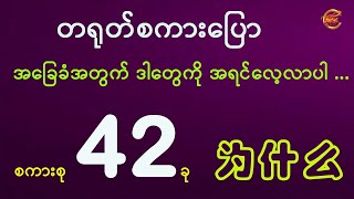 အခြေခံစသင်နေသူတွေ မဖြစ်မနေ လေ့လာသင့်တယ် ...