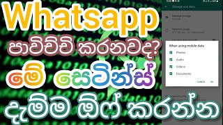 WhatsApp most important settings for all Whatsapp User's |වට්ස් ඇප් මේ සෙටින් එක හදාගමු|TV Laki