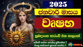 Wrushabha Lagna Palapala January 2025 වෘෂභ ලග්න පලාපල 2025 ජනවාරි මාසය සුබ දායක ආරංචි එන කාලයක්