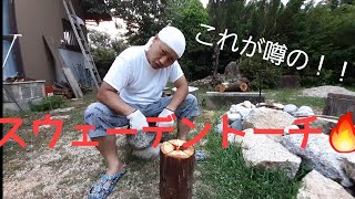 【アウトドア】流行りのスウェーデントーチを作ってみた！【ウッドキャンドル】