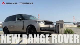 【ランドローバー徳島】　NEW RANGE ROVER​