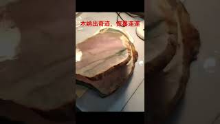 缅甸翡翠原石，木纳出奇迹，简直是惊喜连连，太美了