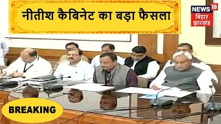 Big decision of Nitish Cabinet, approval given to create 103 new Nagar Panchayats, 8 Municipal Councils