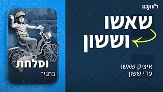 ספיישל יום כיפור | 13.10.24