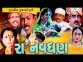 Raa Navghan | રા' નવઘણ | New Gujarati Movie 2023 cineflix