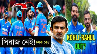 কোহলি-রাহুল ইনজুরড! সিরাজ বাদ? ভারতের চ্যাম্পিয়ন্স ট্রফি স্কোয়াড নিয়ে শোরগোল! India Squad 2025