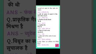 GK questions in Hindi #gk #upsc #ssc #ias #viral #trending #ips #ytshorts #youtubeshorts #current