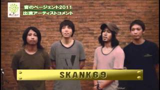 SKANK69 音のページェント【M-KOZA】