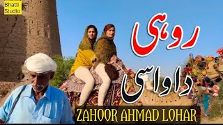 Rohi Da Wasi | Zahoor Ahmad Lohar | |New Punjabi Song 2021|Bhatti Studio
