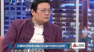 有问必答 《有问必答》20130226 周群首度爆料婚姻生活 曾吵架提及离婚