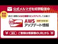 【awsアップデート 131】 amazon ec2 が microsoft sql server の vss を使用した自動復旧をサポート ほか