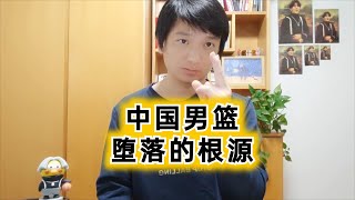 中国男篮堕落的根源，男人已经不再像男人了#篮球 #杭州亚运会 #中国男篮 #亚运会 #中国女篮 #体育 #体育精神