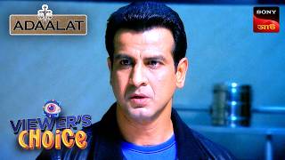 Adaalat | আদালত | Ep 99-100 | 17 Dec 2024