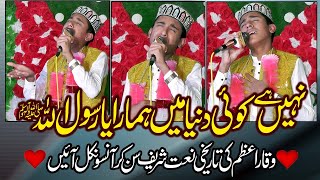 Popular Naat Urdu | Mohammed Waqar Azam Qadri Naat 2024
