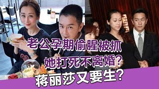 《乘風破浪姐姐》的她又要生？！老公孕期偷腥被抓，她打死不離婚？【極速娛樂】