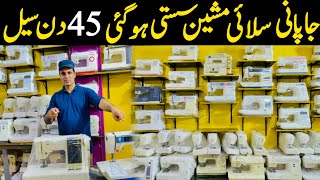 Sale on Japani sewing machine in karkhano market | Juki, Brother , singer Price in Pakistan