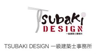 【原田博行のサウンドロゴ】 TSUBAKI DESIGN 一級建築士事務2016